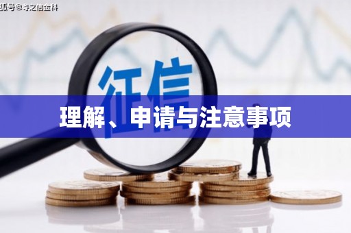 白云鄂博矿区理解、申请与注意事项