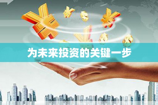 白云鄂博矿区为未来投资的关键一步