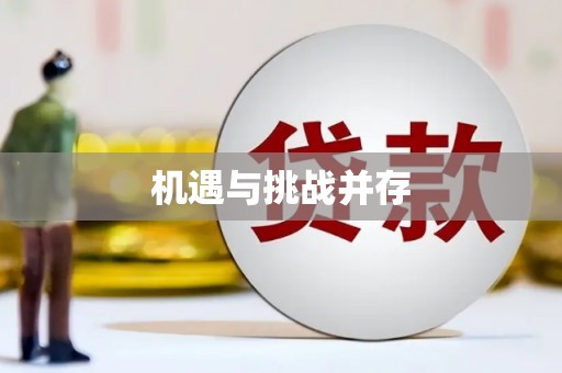 白云鄂博矿区机遇与挑战并存