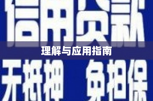 白云鄂博矿区理解与应用指南