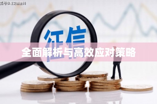 白云鄂博矿区全面解析与高效应对策略